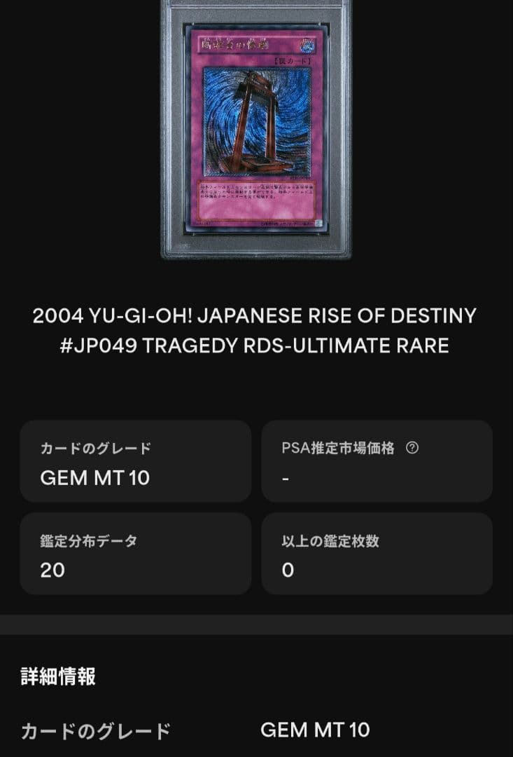 PSA10 断頭台の惨劇 レリーフ 世界20枚