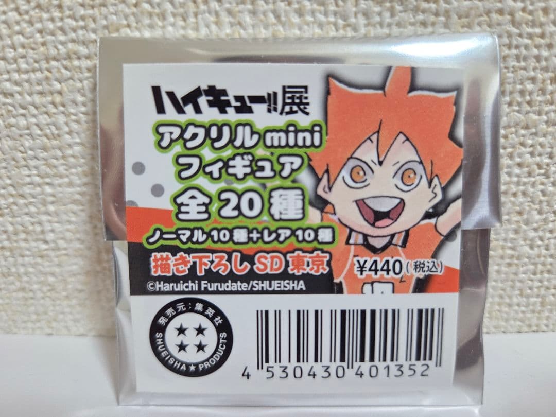 ハイキュー展 アクリルminiフィギュア 仙台 東京　新品未開封