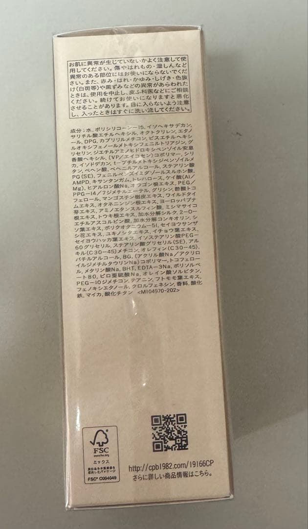 クレドポーボーテ 日焼け止め(顔・からだ用)