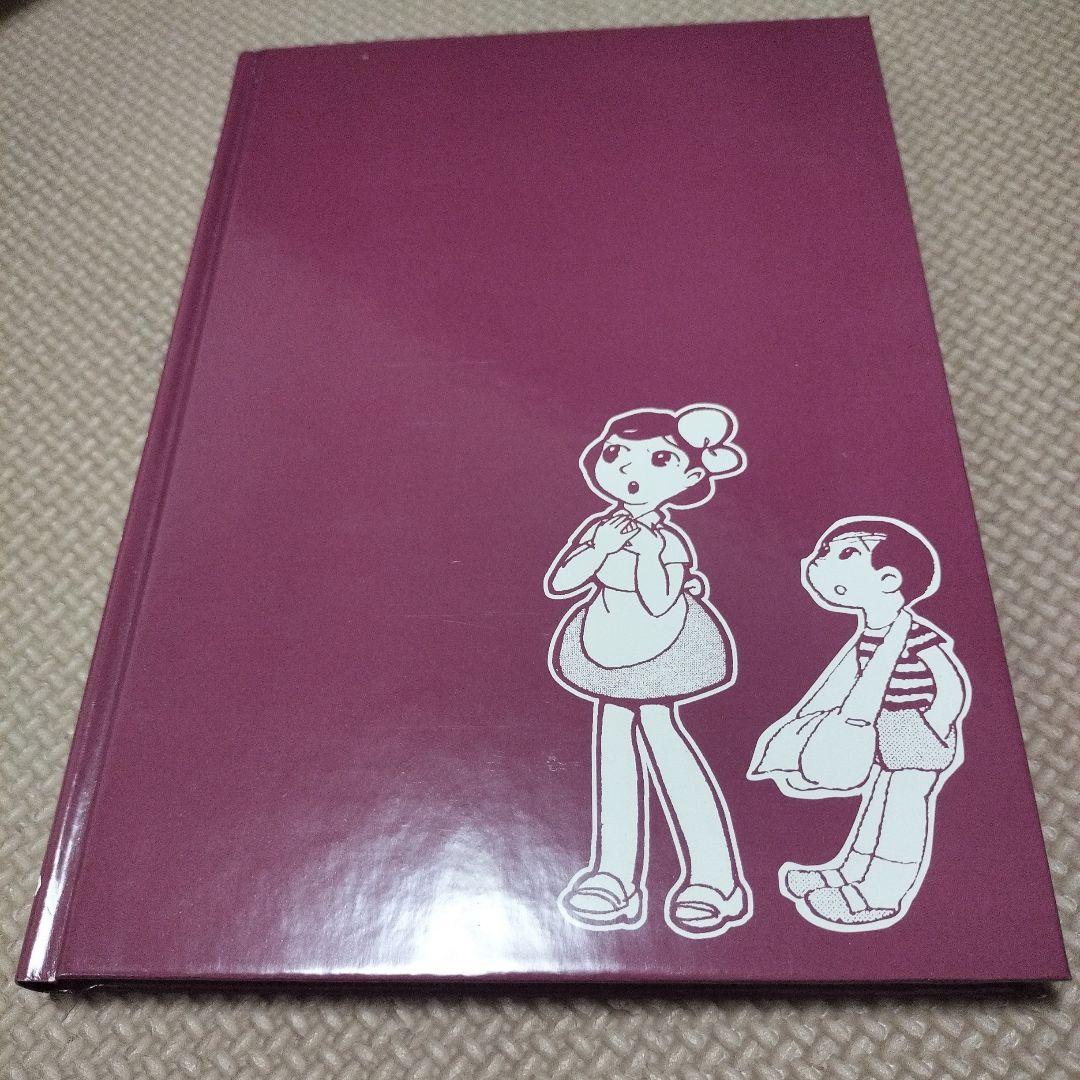 いねっ子わらっ子　森安なおや　作品集　限定400部