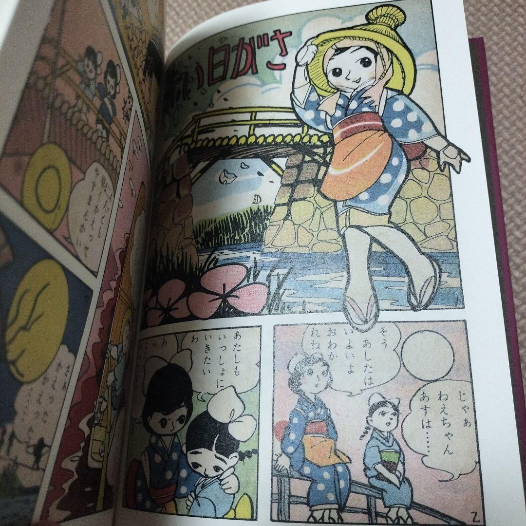 いねっ子わらっ子　森安なおや　作品集　限定400部