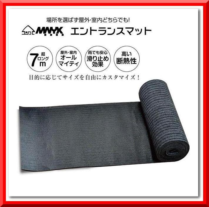 M.N.Y.K 玄関マット フロアマット 屋内外兼用 裁断自由（90cm×7m）