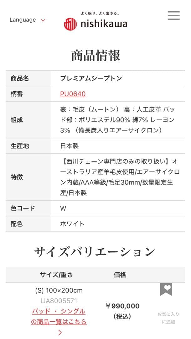 西川産業 プレミアムシープトン ムートンシーツ シングル 美品