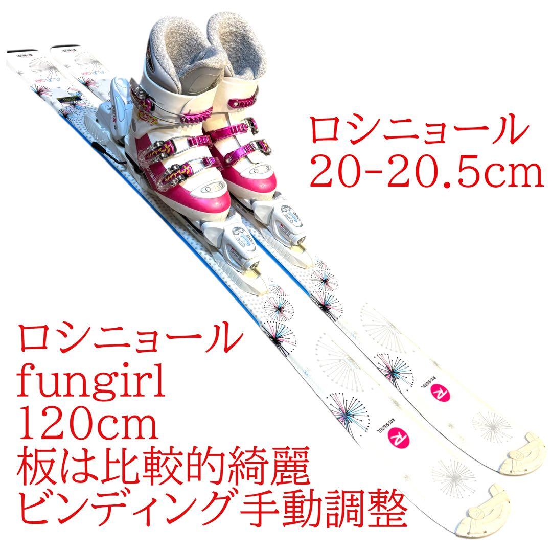 ジュニアスキーセット　ロシニョール　120cm 20-20.5cmブーツ付