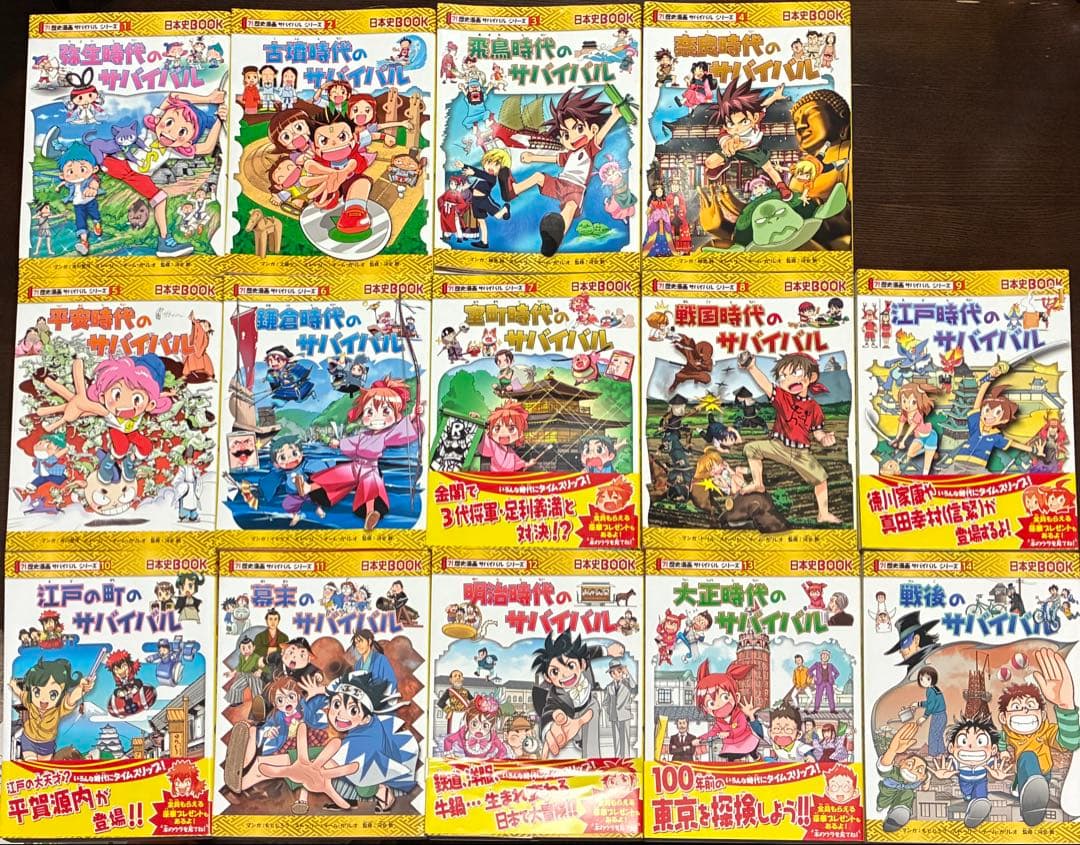 歴史漫画　サバイバル シリーズ14巻セット