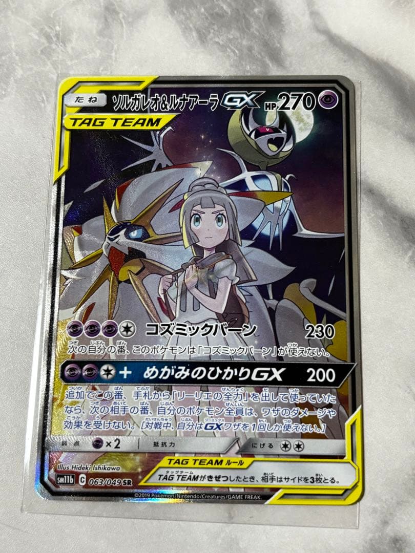 ソルガレオ&ルナアーラGX SR SM11b ドリームリーグ 063/049