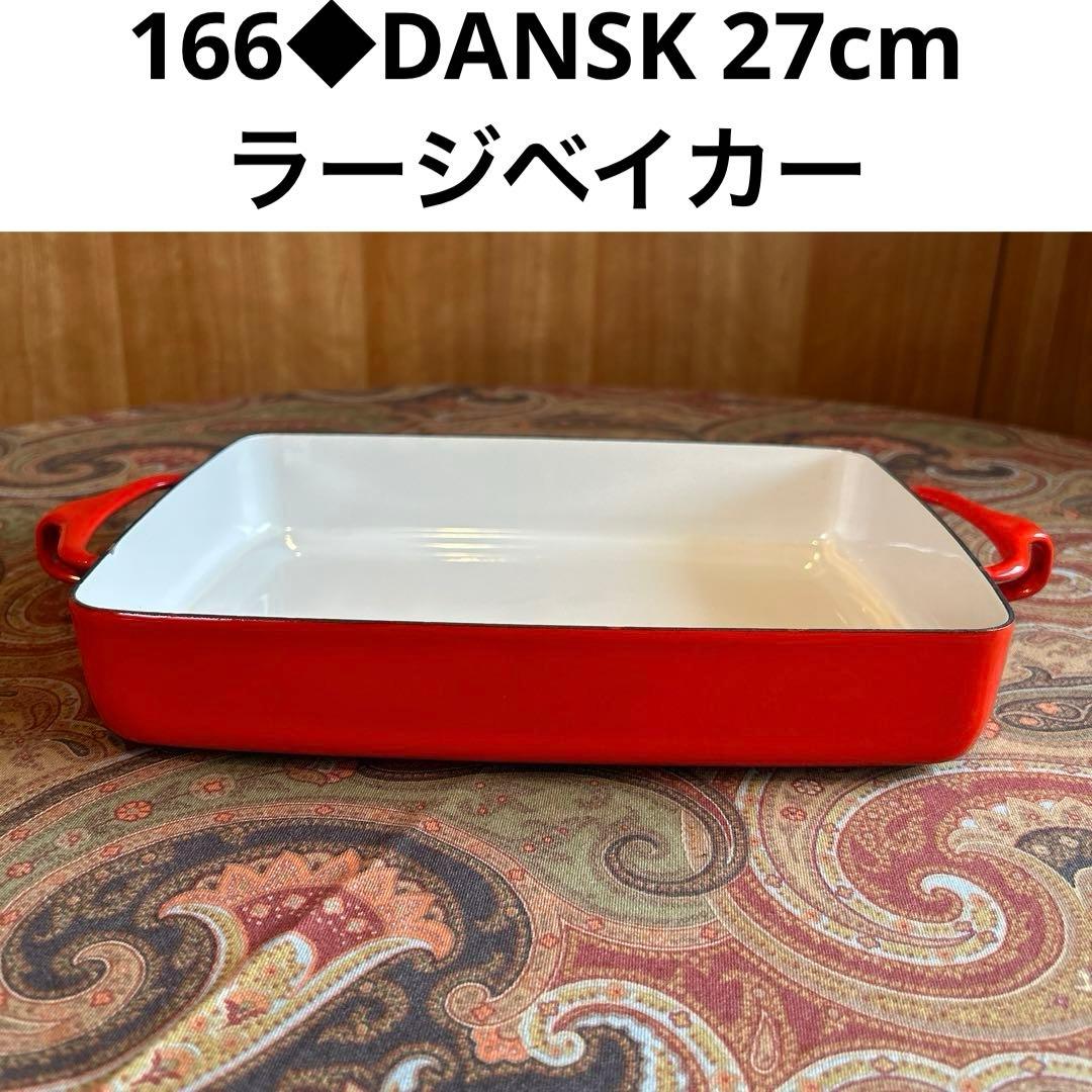 166◆DANSK 27cm ラージベイカー　両手鍋　スクエア型　赤いホーロー