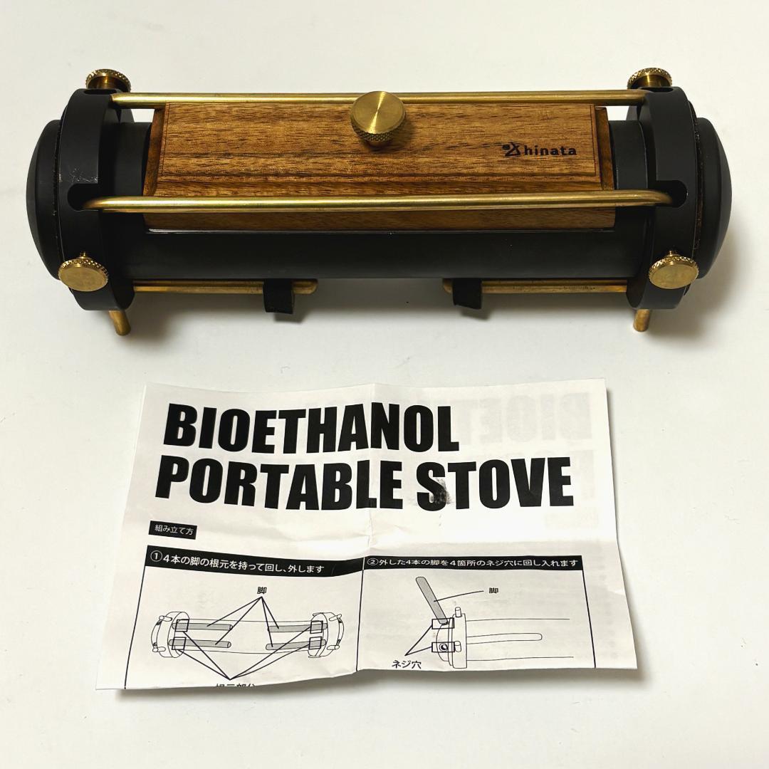 【新品・未使用】hinata バイオエタノール・ポータブルストーブ
