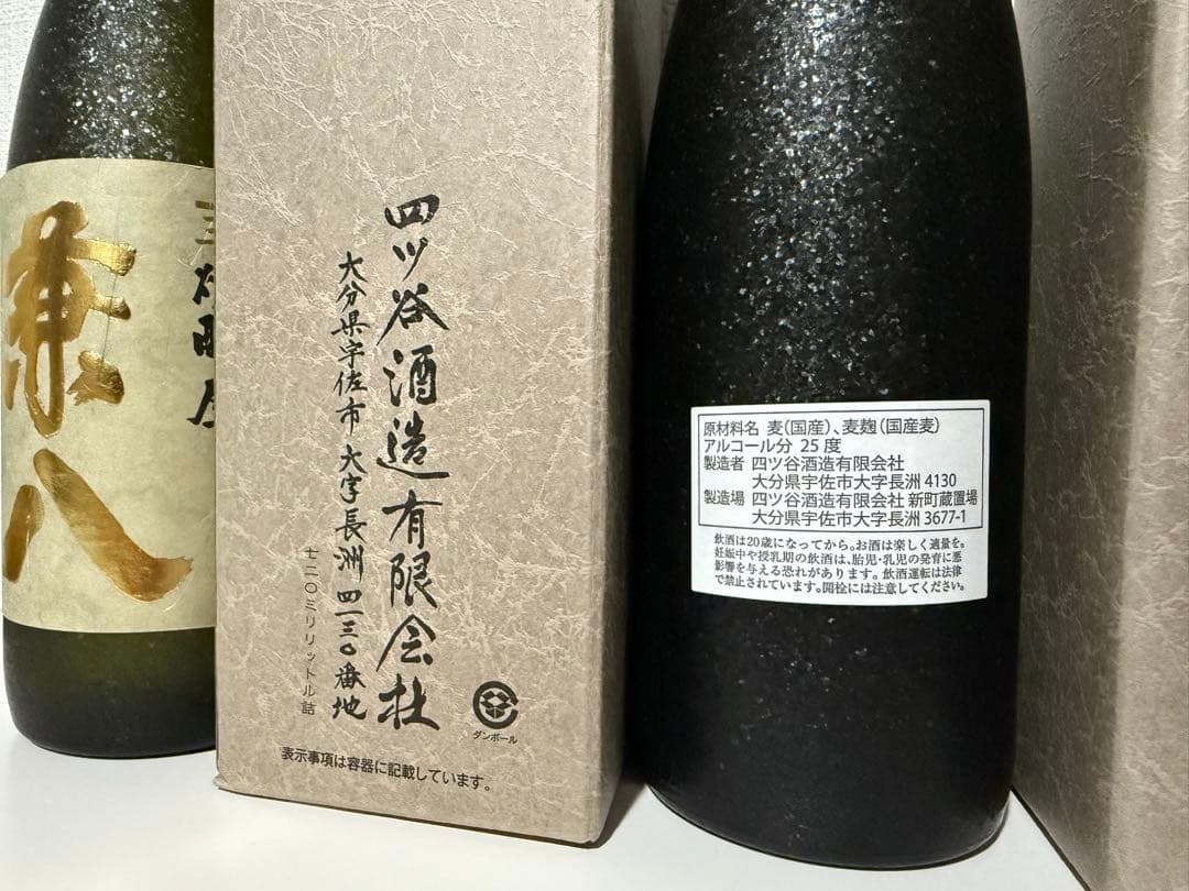 兼八 ゴールド 2本セット　麦焼酎 25度 720ml 四ツ谷酒造