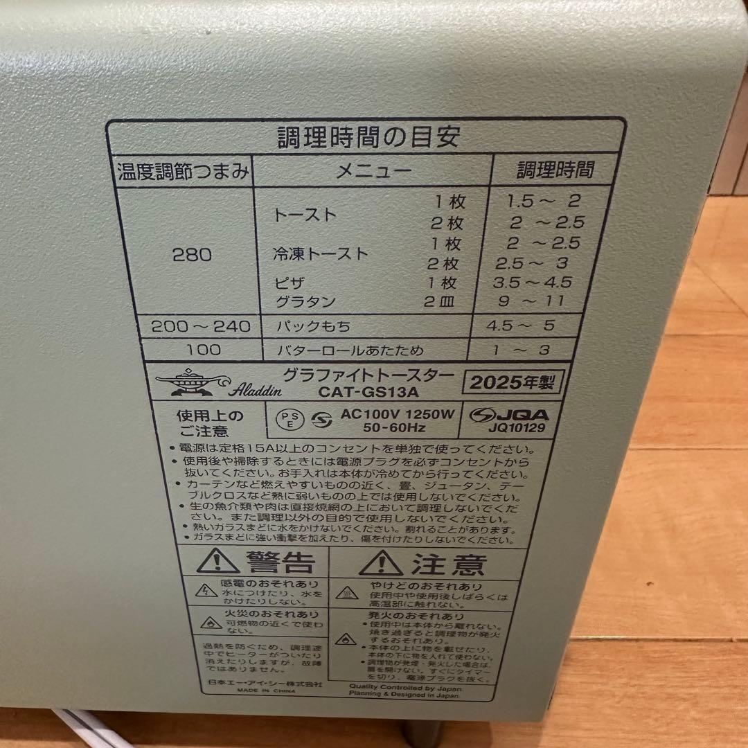【ほぼ未使用】Aladdin グラファイトトースター　CAT-GS13A/G