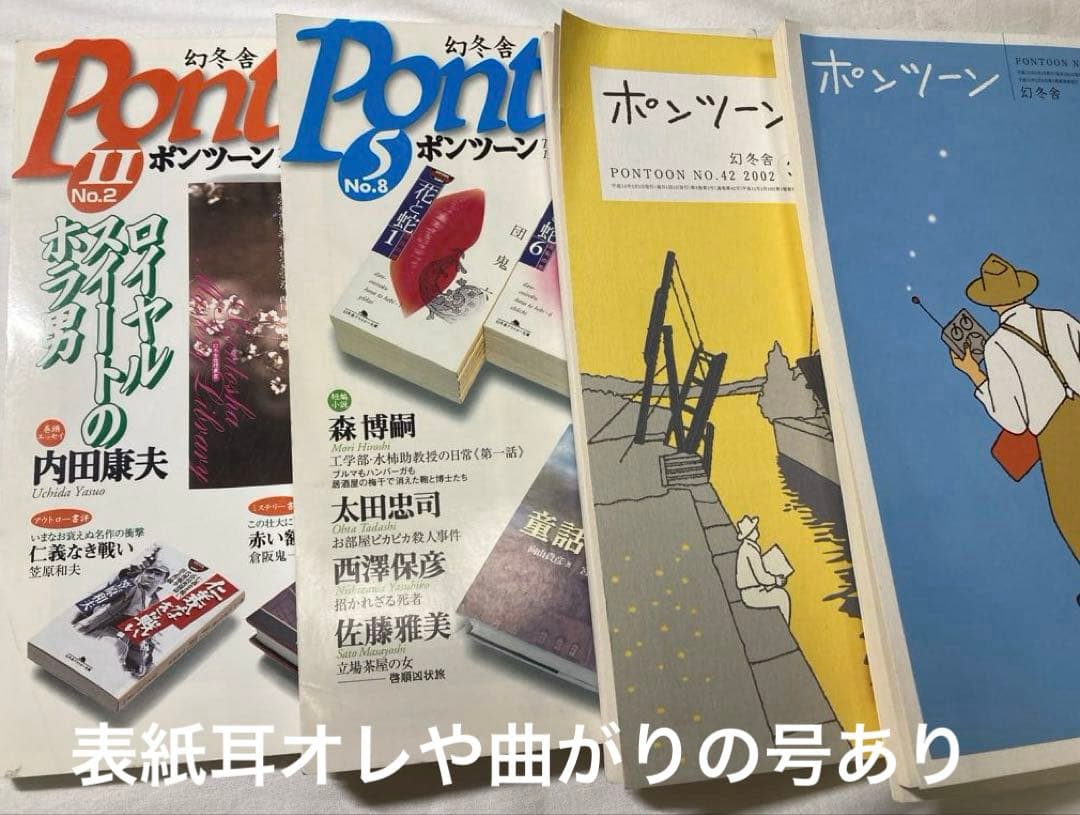 PONTOON（ポンツーン）創刊号〜第74号揃い。‘98〜04年