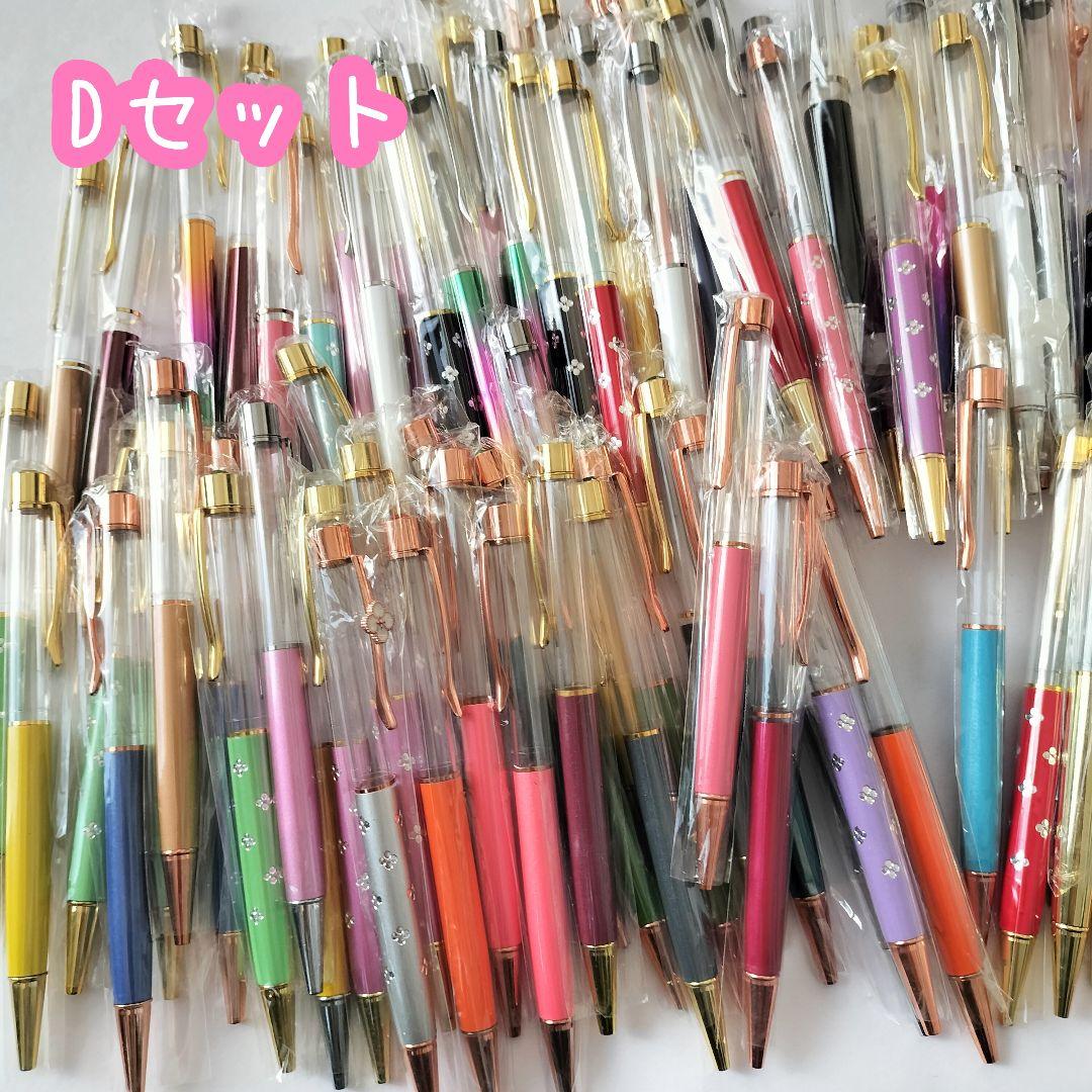 ※在庫処分価格Dセット※【120本】ハーバリウムボールペン