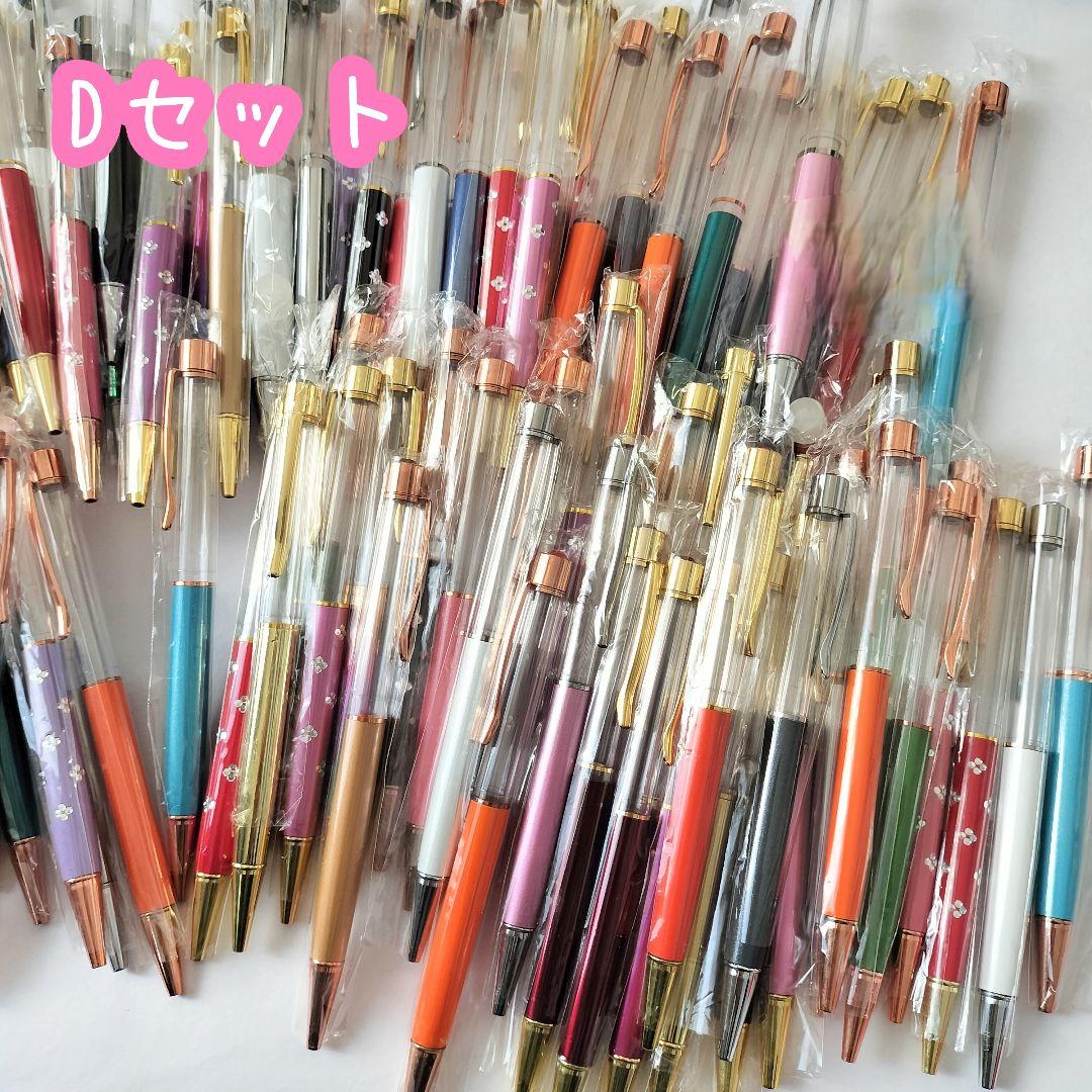※在庫処分価格Dセット※【120本】ハーバリウムボールペン