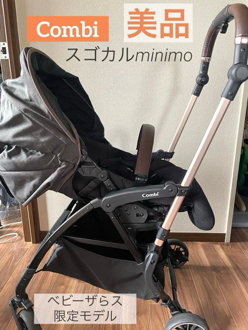 【美品】コンビ combi スゴカル minimoプラス エッグショック AN