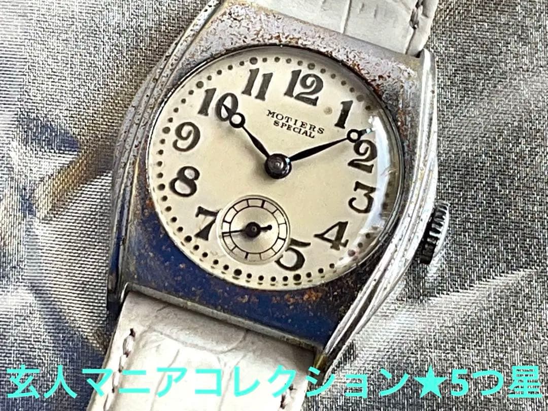 ★玄人マニア用❣️戦前.吉田時計販売★Motiers special★奇跡の稼働❣️