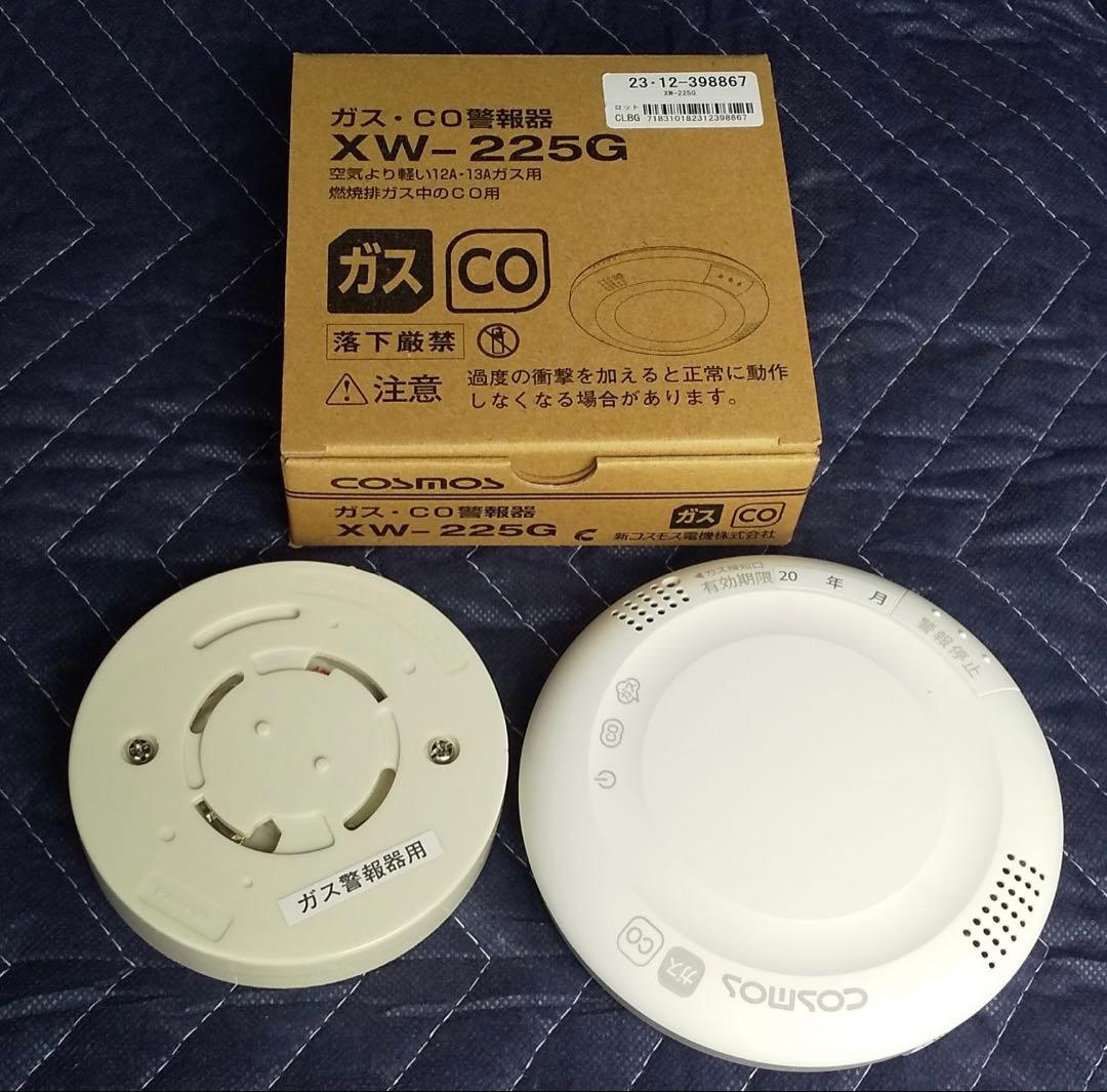 【新品】ガス、co警報器 XW-225G・ベース付き