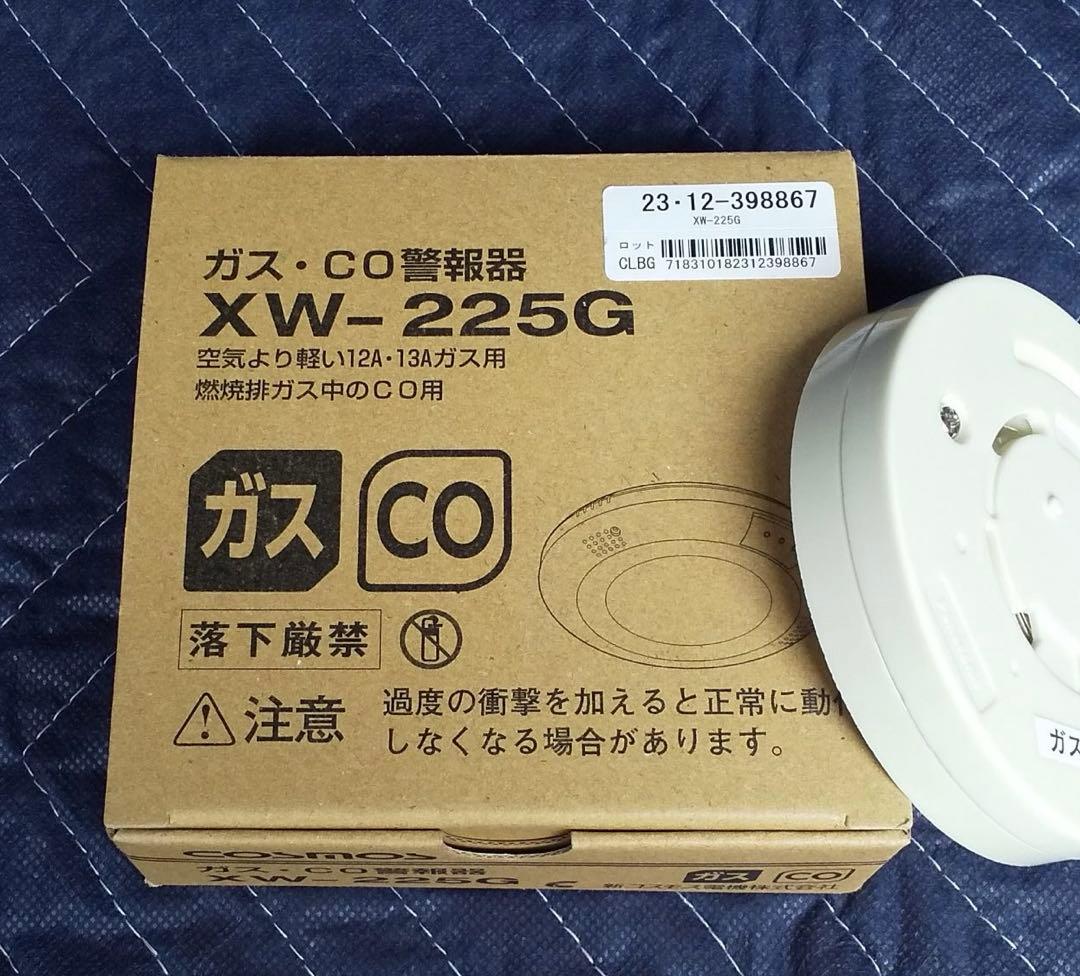 【新品】ガス、co警報器 XW-225G・ベース付き