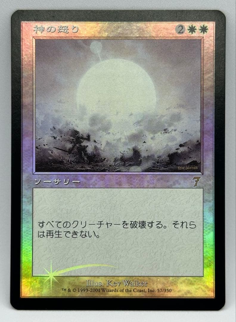 MTG 神の怒り　日本語　第7版　foil マジックザギャザリング