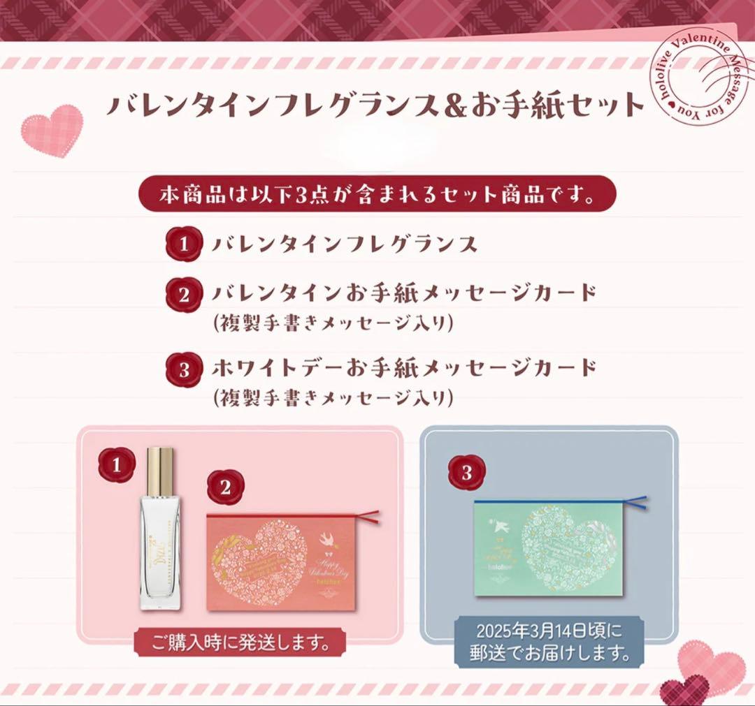 ホロライブバレンタイン フレグランス & お手紙セット 星街すいせい