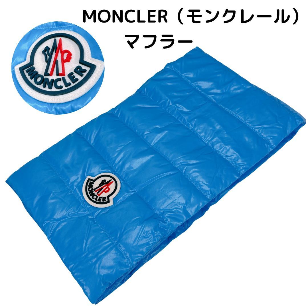 モンクレール SCIARPA 2020年 マフラー ナイロン ブルー