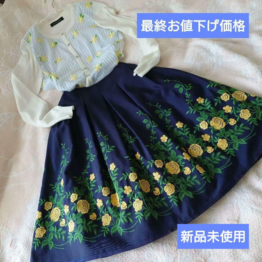 専用　エムズグレイシー　新品未使用　スカートとトップスセット