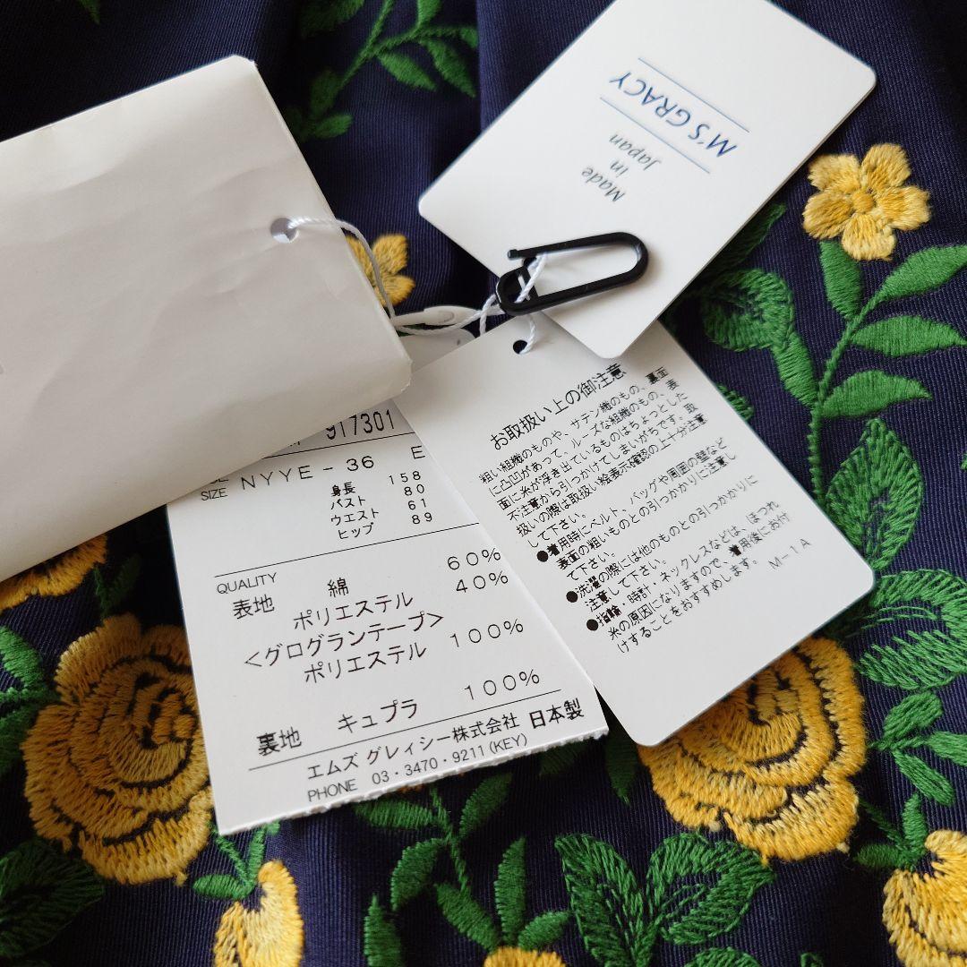 専用　エムズグレイシー　新品未使用　スカートとトップスセット