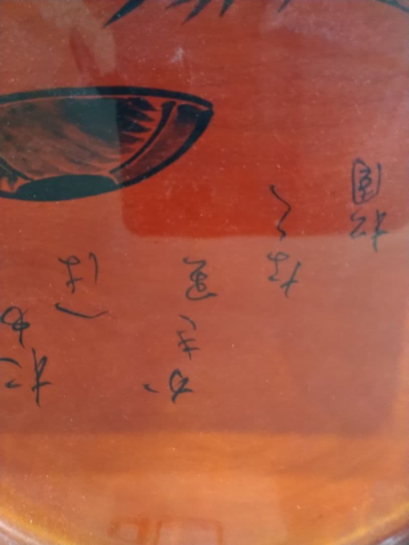 上村松園　お盆　トレー