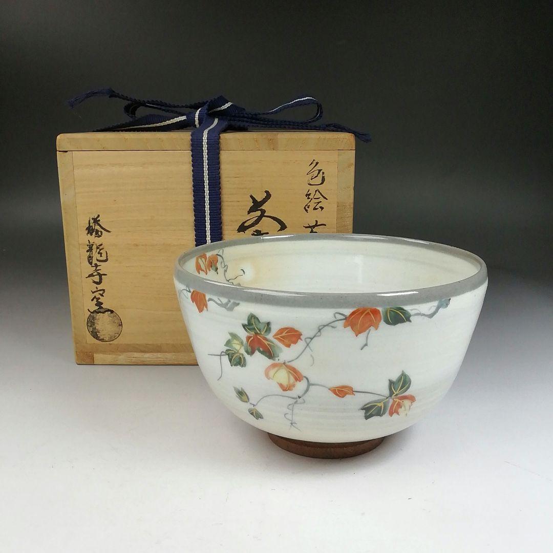 Ｗ１７１　茶碗　『色絵　蔦』『勝龍寺窯　乾伸行』　共箱　抹茶碗　茶道具