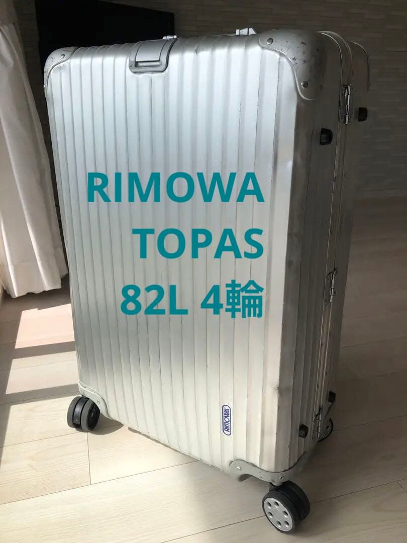 希少 リモワ トパーズ 82L 4輪 青ロゴ 旧ロゴ TSAロック アルミニウム