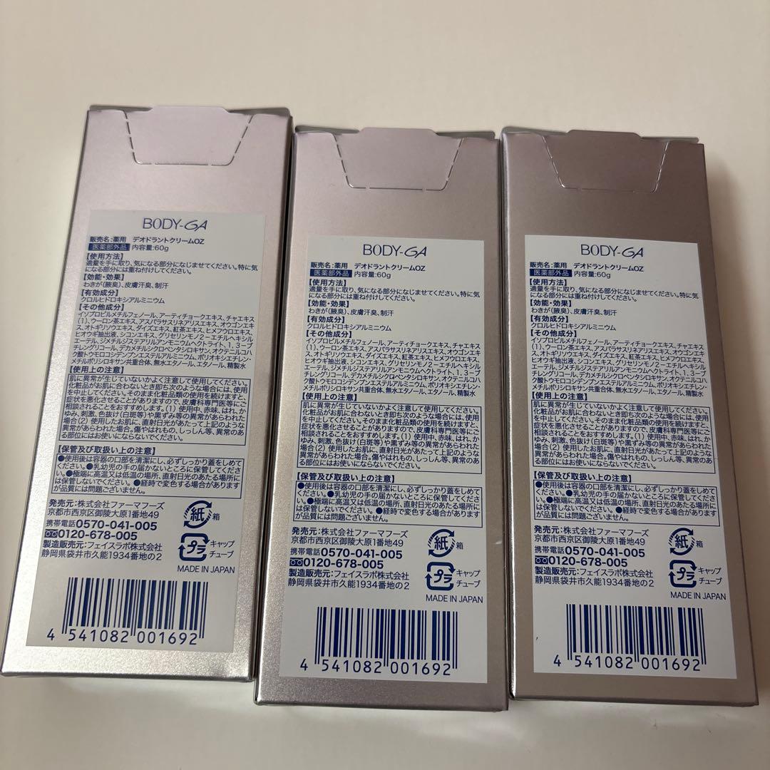 即納OK！汗おさえる！新品！美品！BODY GA デオドラントクリーム3本セット