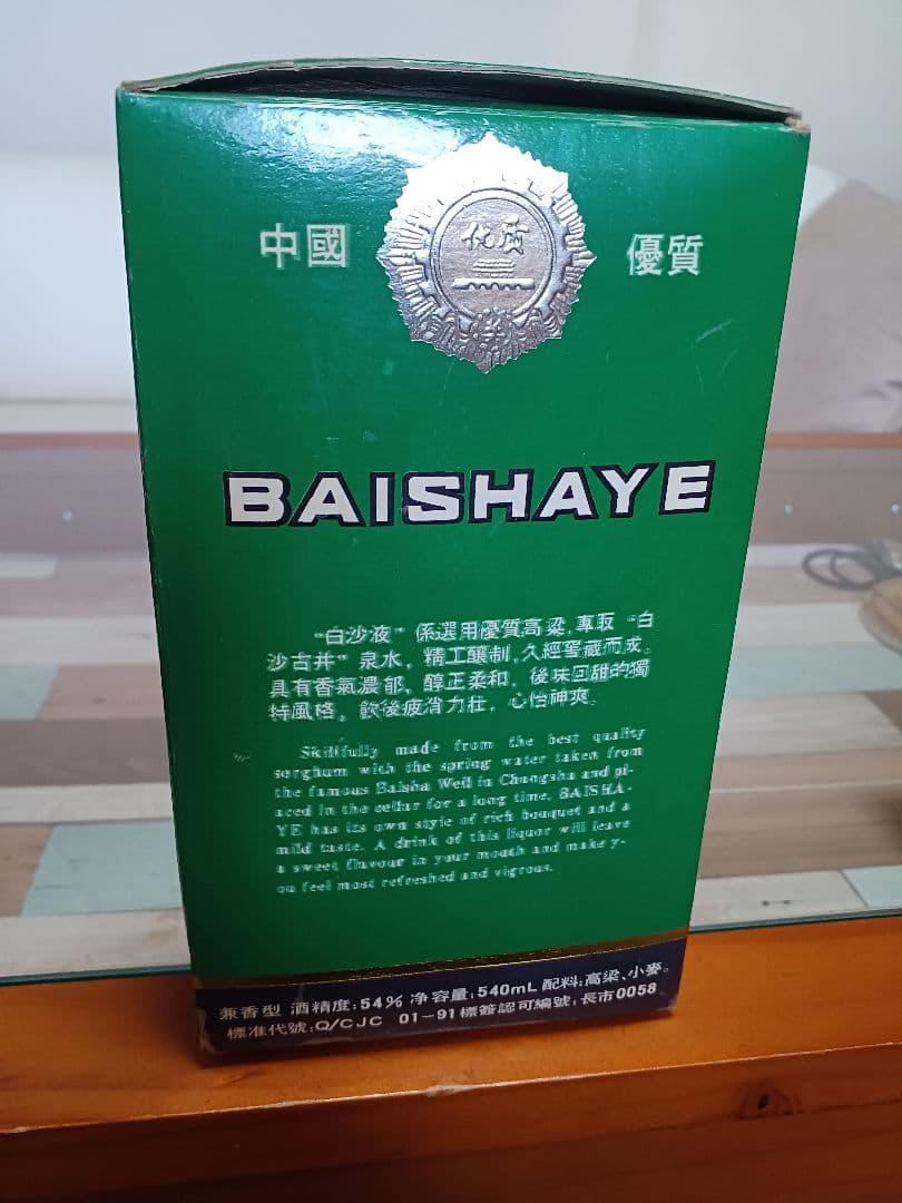 ピ*ウ様 白沙液 91年ごろ 54% 540ml 白酒 中国酒 五粮液 貴州茅台