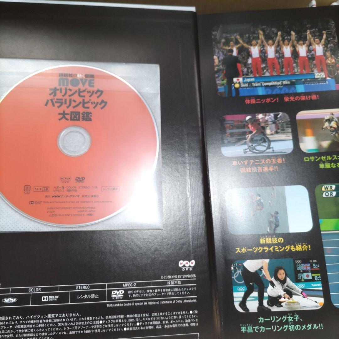 まるるるん　　講談社の動く図鑑MOVE　小学館の図鑑NEO　16冊セット