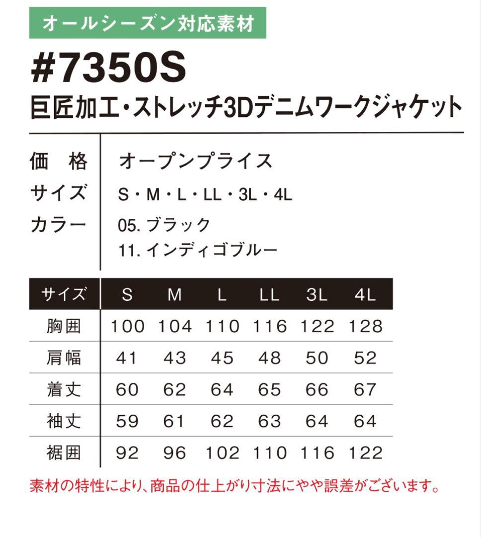 アイズフロンティア７３５０ＳデニムＧ　ＬＬ寸カーゴパンツ８５cm上下組インディゴ