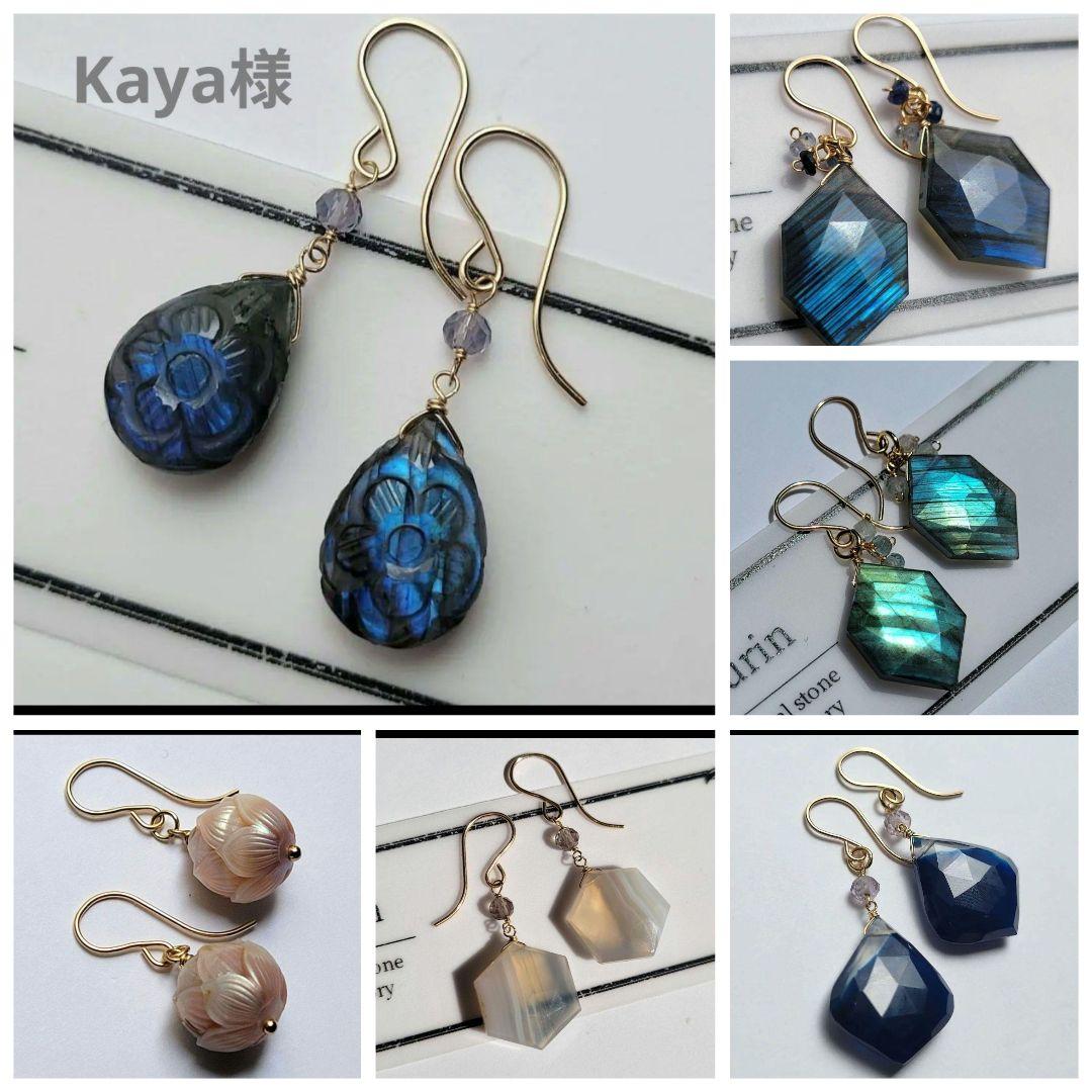 kaya様 おまとめ♡