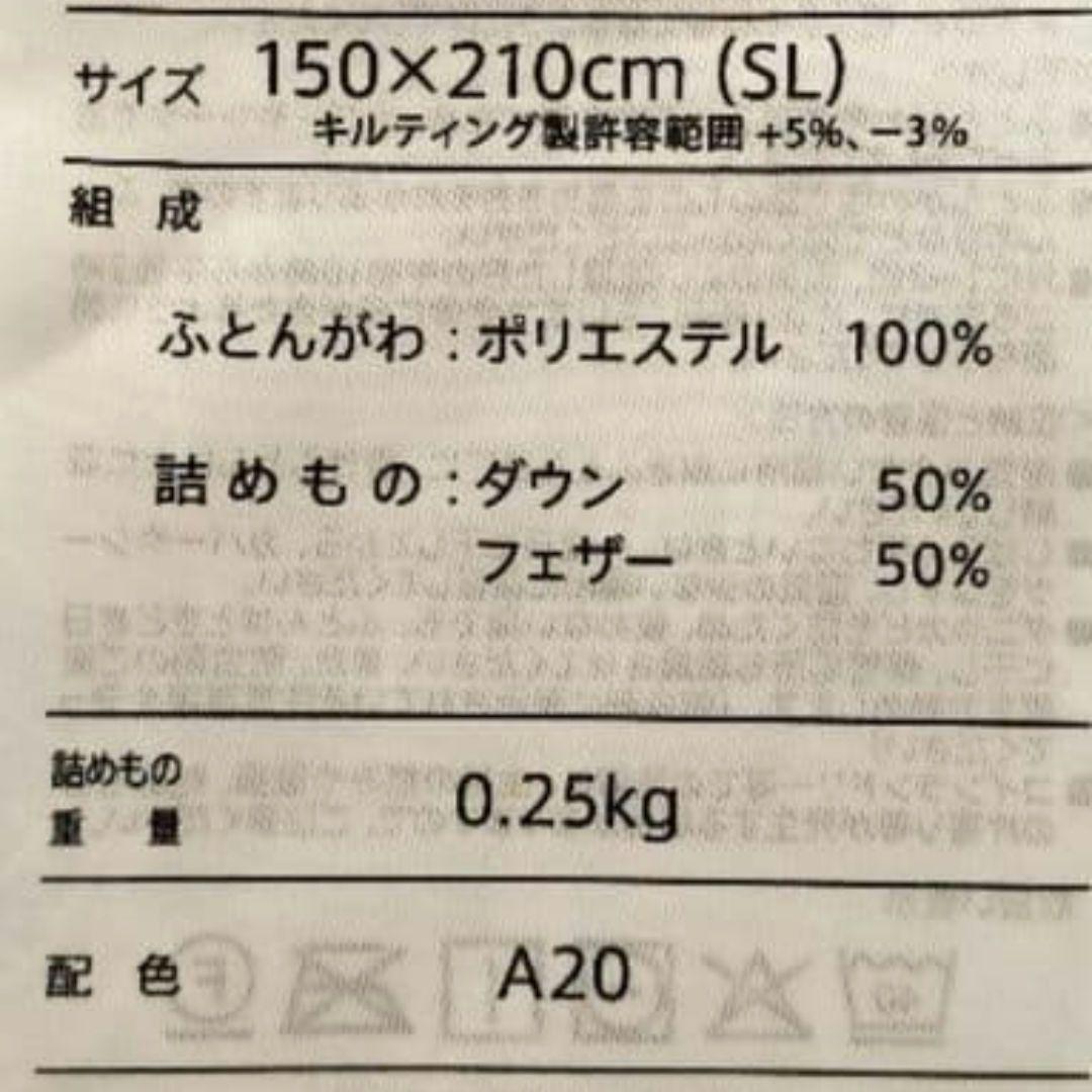 西川 洗える羽毛掛け布団 ホワイトダックダウン50%　新品未使用