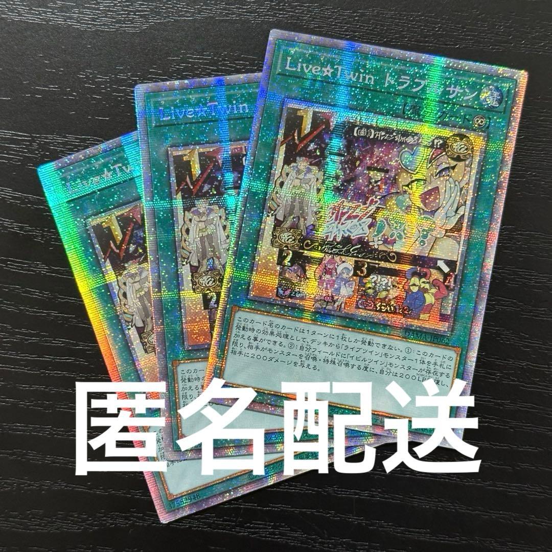 遊戯王 トラブルサン プリズマ 3枚