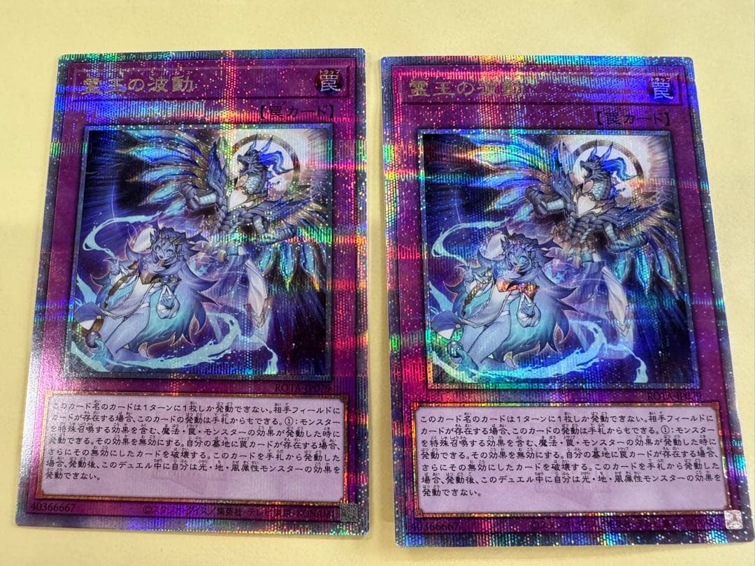 遊戯王　日版　霊王の波動　25th クオシク　qc 2枚セット　誘発