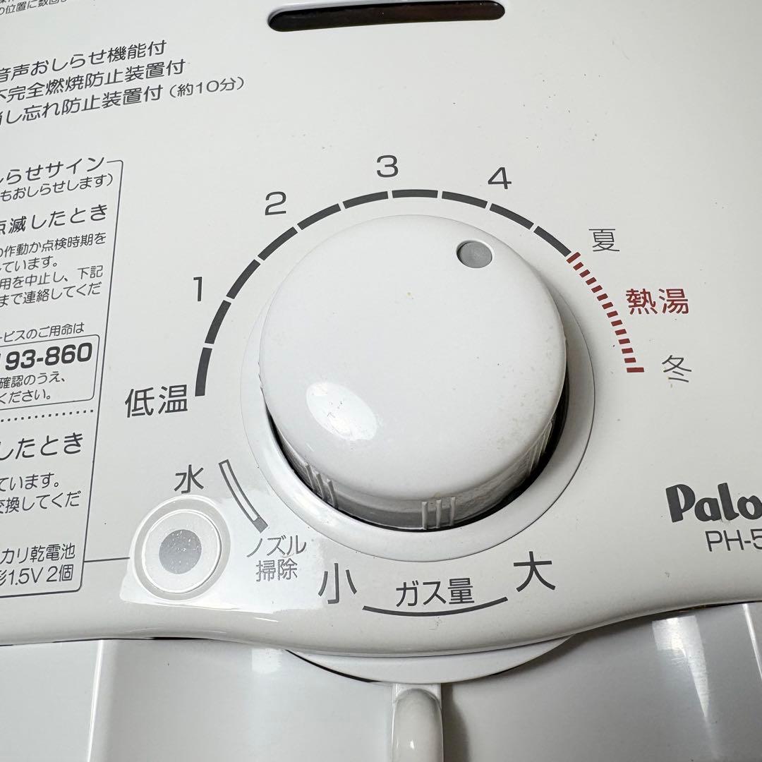 Paloma PH-55N ガス瞬間湯沸かし器 都市ガス用 2025年