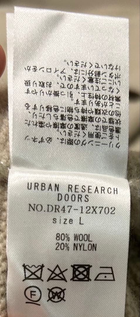 【値下げ中】【アーバンリサーチドアーズ】 ハミルトンウールガーターカーディガン