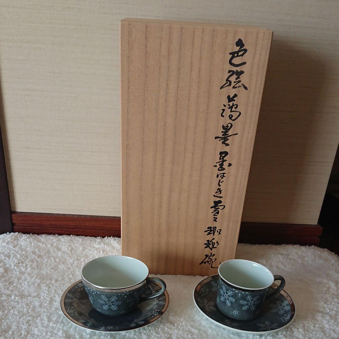 「色絵吹墨墨はじき雪紋珈琲碗」 今泉 今右衛門作