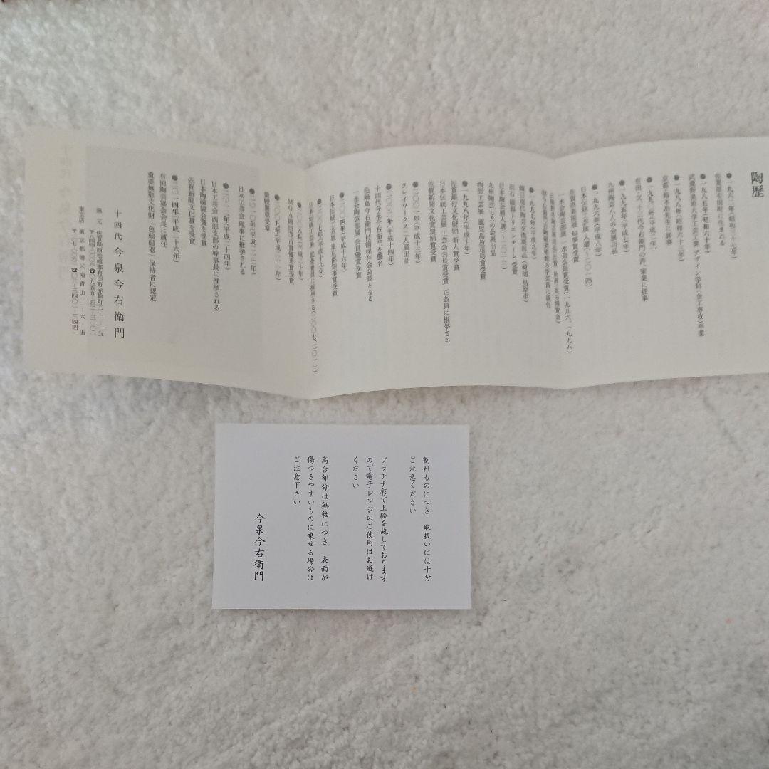 「色絵吹墨墨はじき雪紋珈琲碗」 今泉 今右衛門作