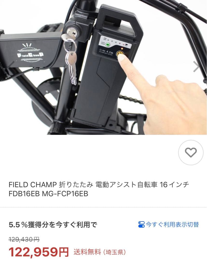 最安値❣️新品未使用 フィールドチャンプ 電動アシスト 折り畳み自転車 16インチ