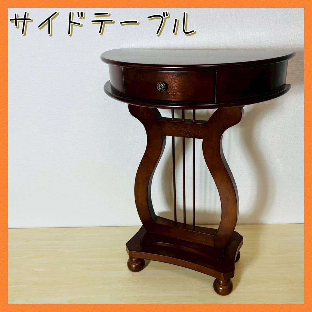 サイドテーブル コンソールテーブル ハープデザイン 半円
