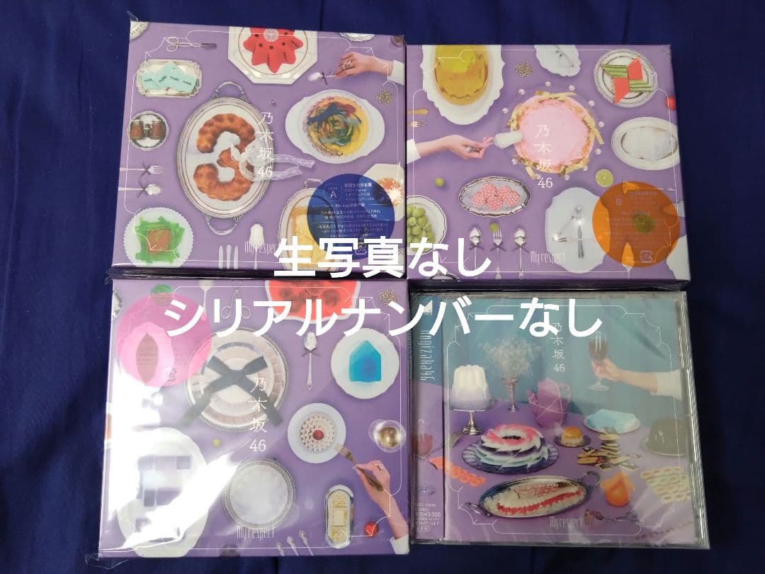 乃木坂46 5thアルバム My respect Type ABC＋通常盤 4枚