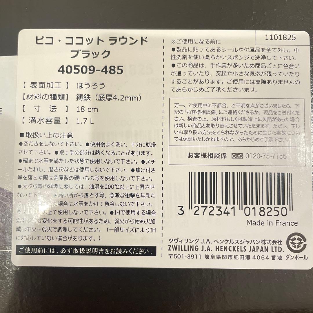 STAUB ピコ・ココット ラウンド 18cm ラムカン4p 替取手