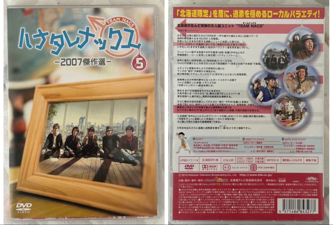 ハナタレナックスDVD 6枚セット