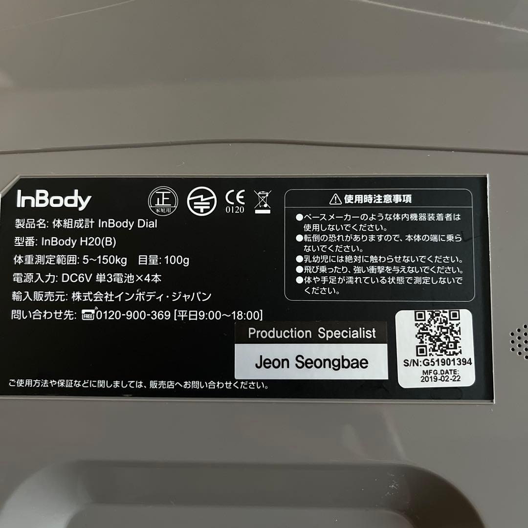InBody 体組成計 デジタル表示