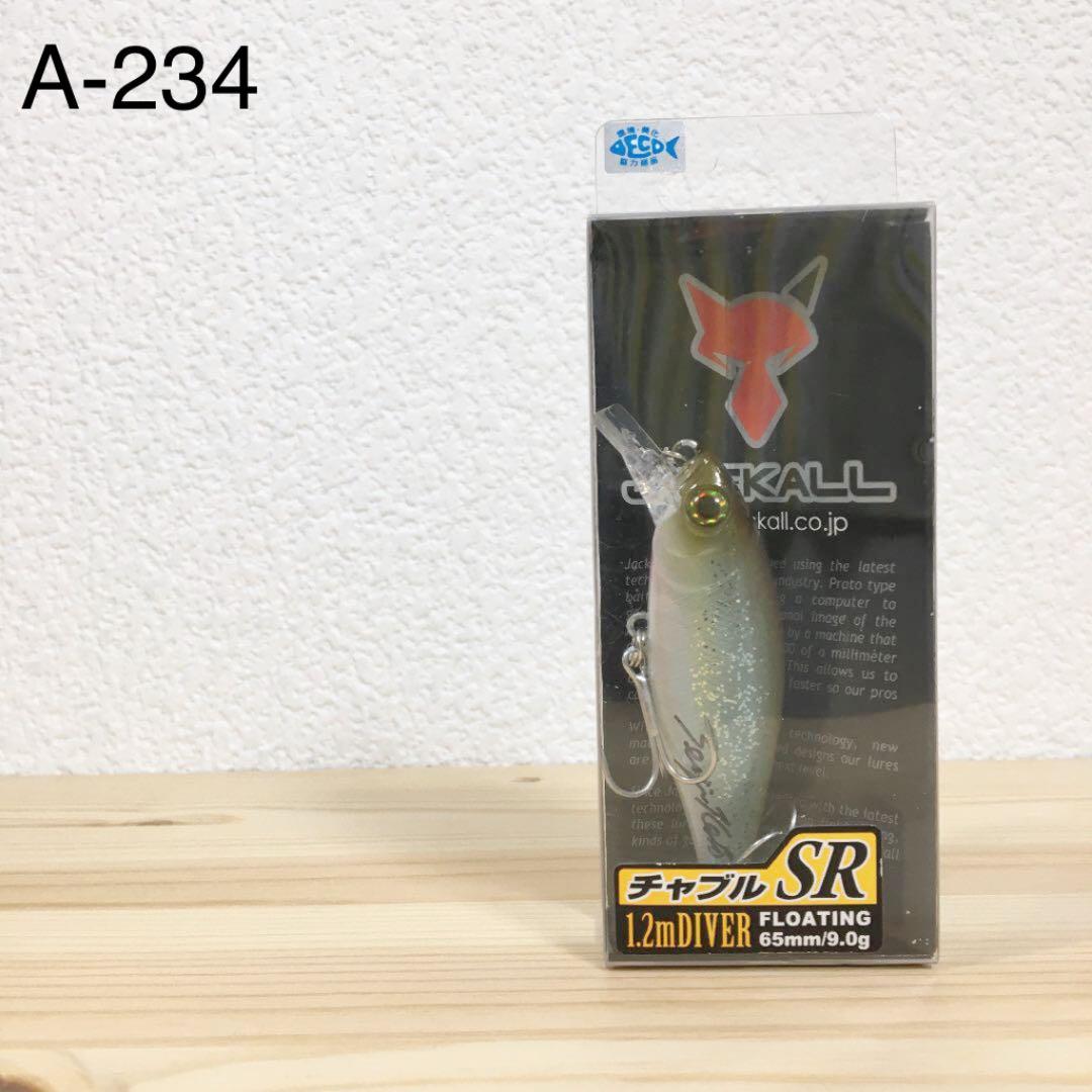 A-234（未使用）ジャッカル チャブル 65-SR 2015JFS限定