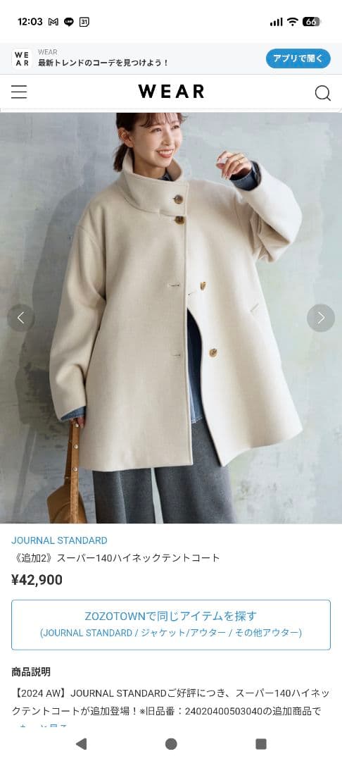 ジャーナルスタンダード スーパー140ハイネックテントコート　ウールコート