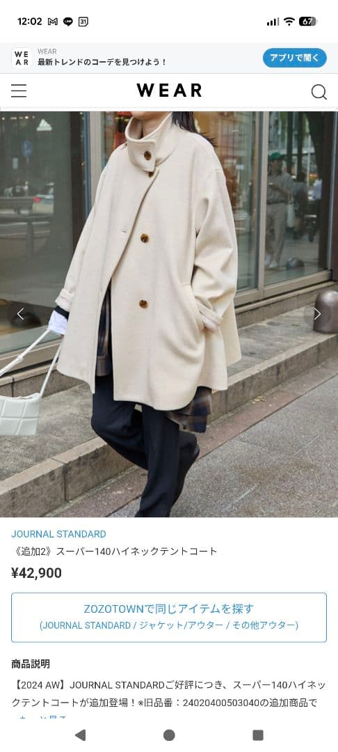 ジャーナルスタンダード スーパー140ハイネックテントコート　ウールコート